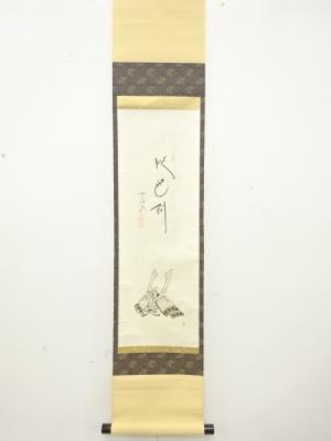 前大徳　西垣大道筆　「吹毛剣」　画賛　肉筆紙本掛軸